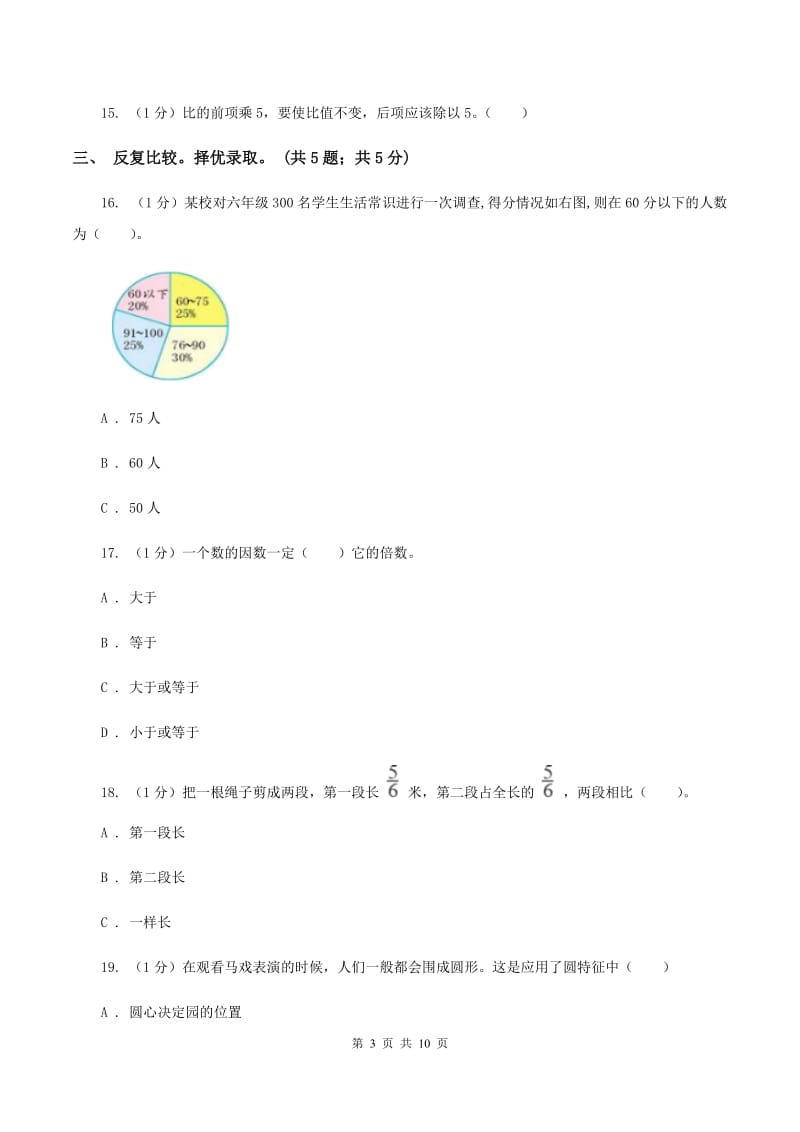 新人教版小学数学小升初押题预测卷(一) B卷.doc_第3页