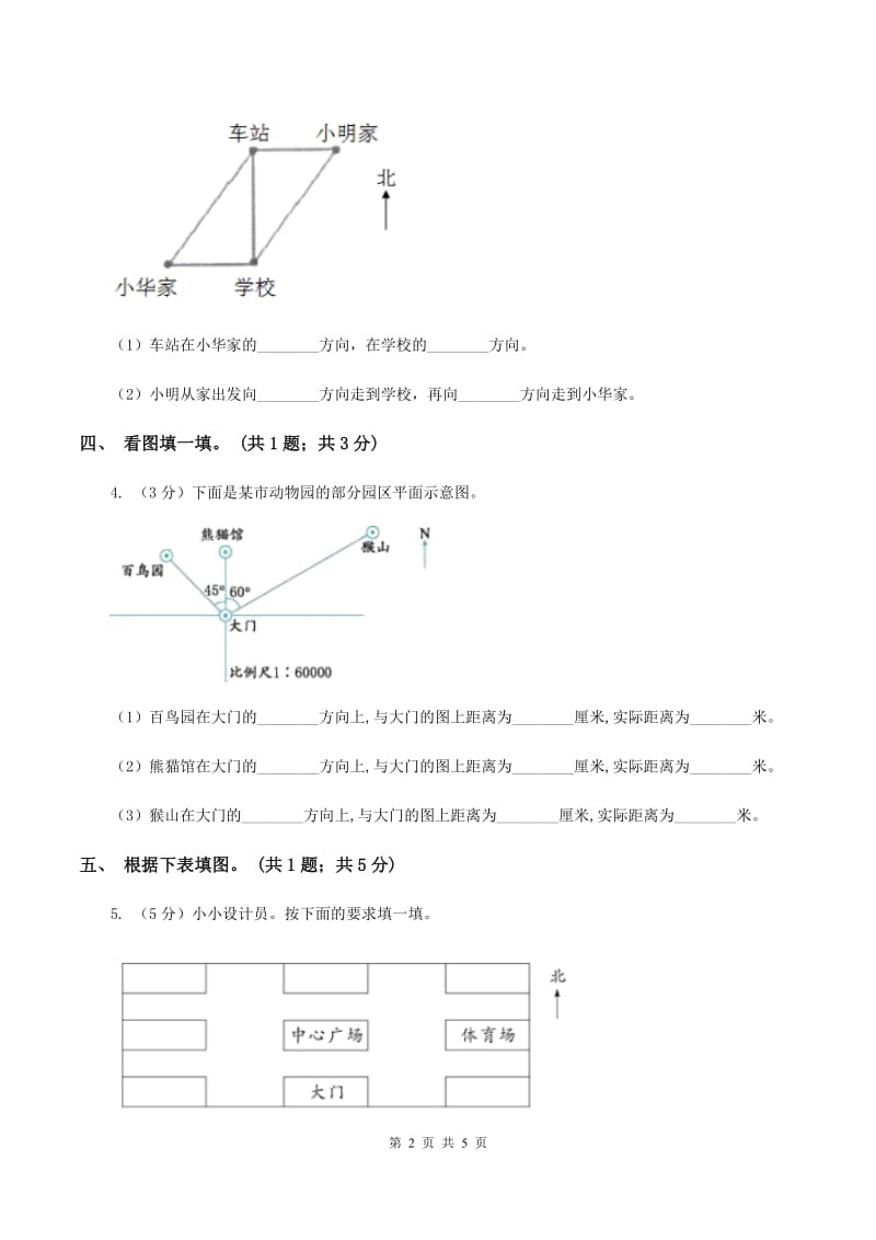 人教版数学三年级下册总复习（1）A卷（II ）卷.doc_第2页