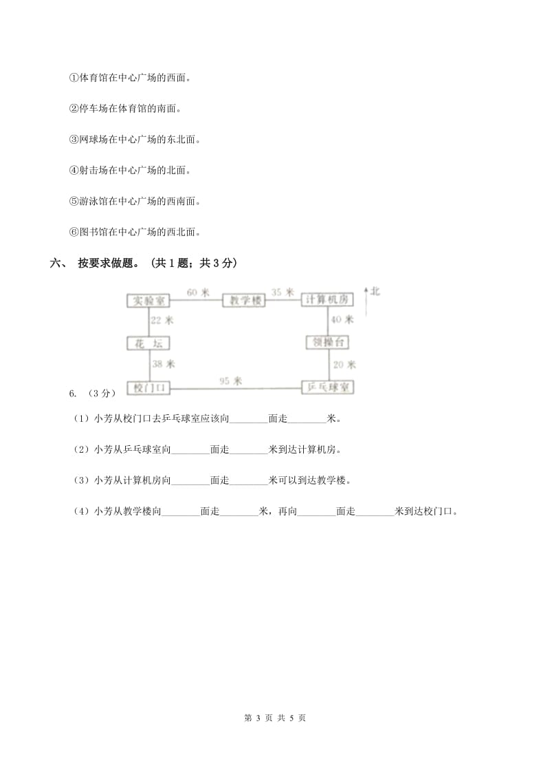 人教版数学三年级下册总复习（1）A卷（II ）卷.doc_第3页