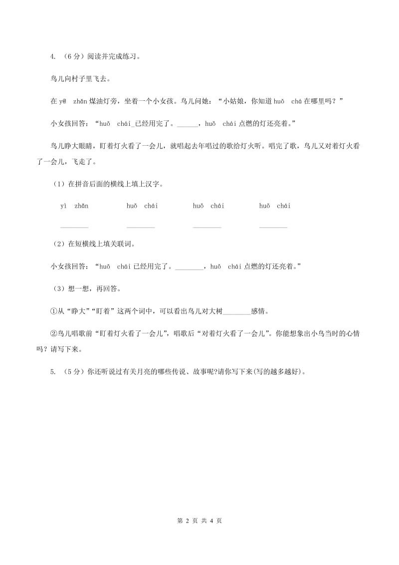 部编版小学语文一年级下册 5.17 动物王国开大会 同步练习C卷.doc_第2页