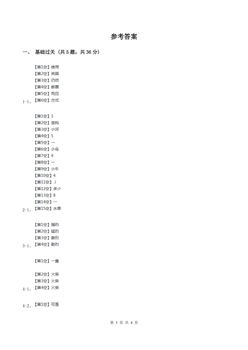 部编版小学语文一年级下册 5.17 动物王国开大会 同步练习C卷.doc_第3页