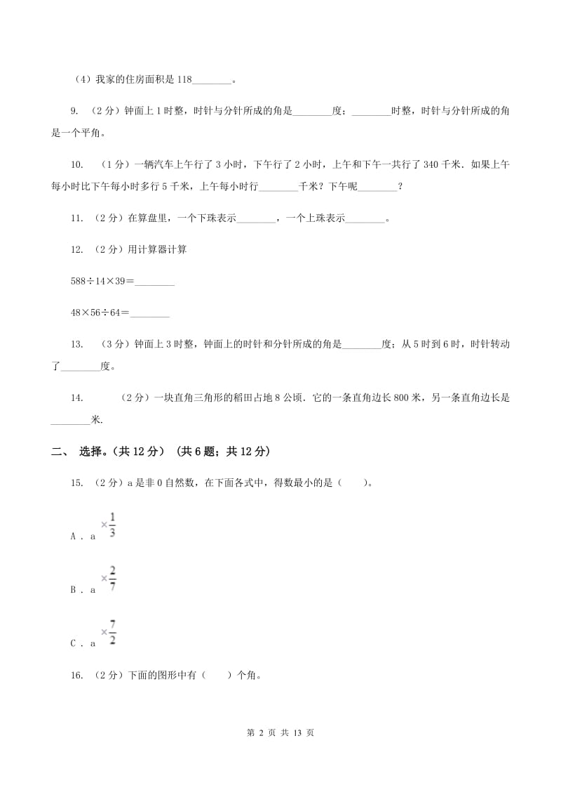 人教统编版2019-2020学年四年级上学期数学期中试卷（I）卷.doc_第2页