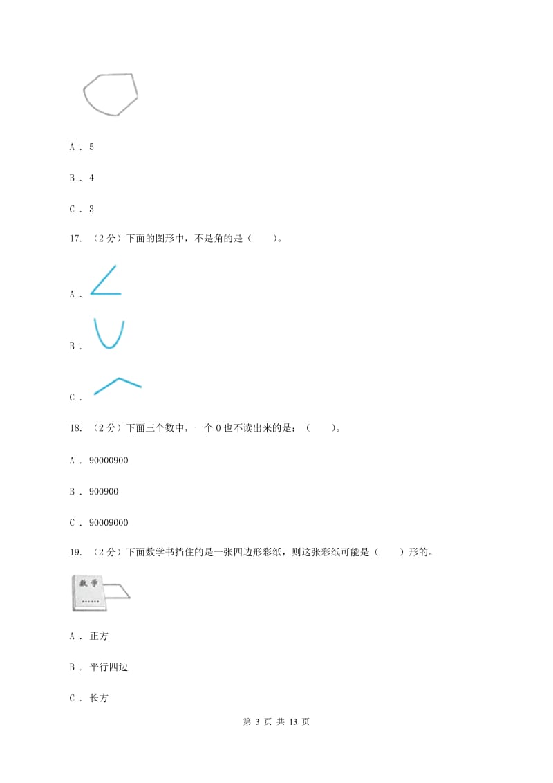 人教统编版2019-2020学年四年级上学期数学期中试卷（I）卷.doc_第3页