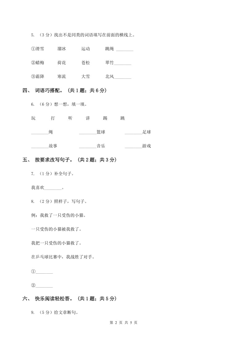 北师大版语文五年级上册《天马》同步练习A卷.doc_第2页