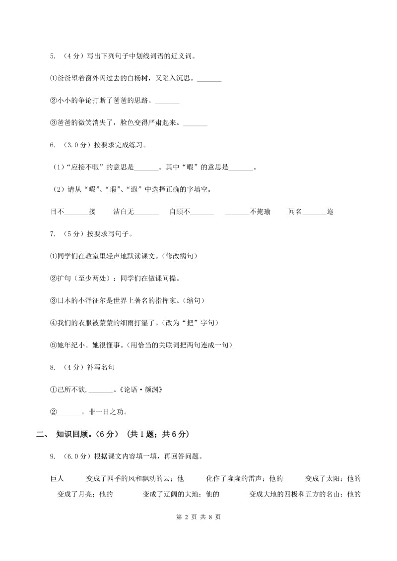 赣南版2019-2020学年五年级下学期语文期末考试试卷.doc_第2页