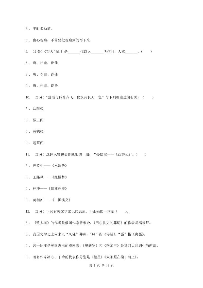 人教版备考2020年小升初考试语文复习专题13：文化常识A卷.doc_第3页