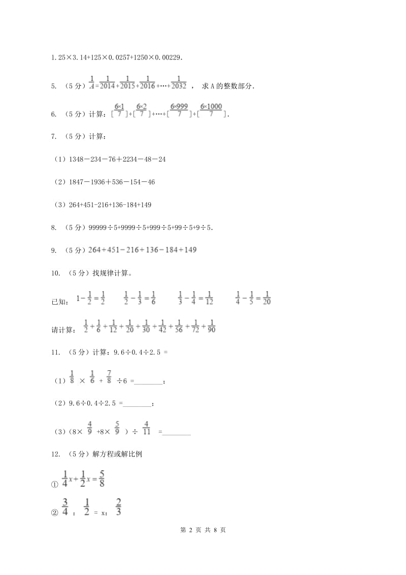 人教统编版数学小升初衔接培优训练三：数的巧算（II ）卷.doc_第2页