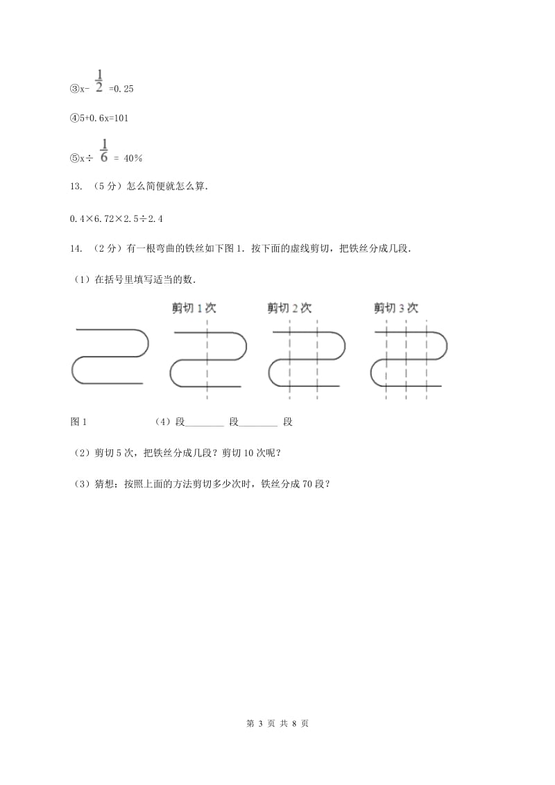 人教统编版数学小升初衔接培优训练三：数的巧算（II ）卷.doc_第3页