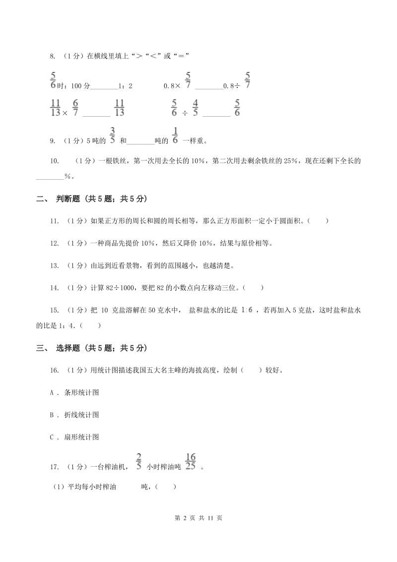 苏教版2019-2020学年六年级上学期数学期末考试试卷B卷.doc_第2页