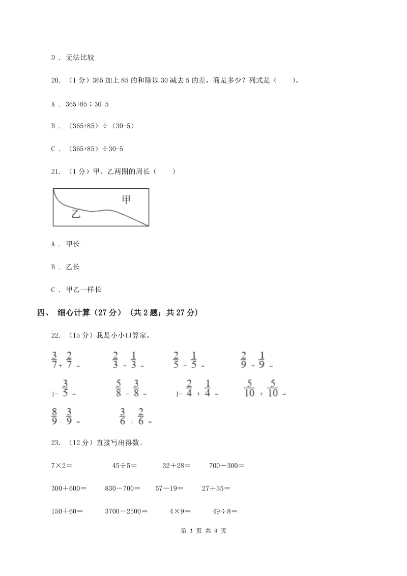 人教版2019-2020学年三年级上册数学期末模拟卷（三）A卷.doc_第3页