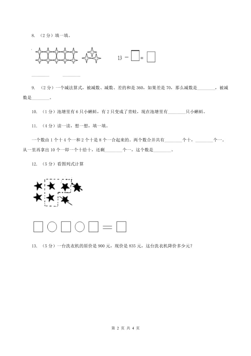 北师大版一年级下册 数学第五单元 第二课时 采松果 D卷.doc_第2页