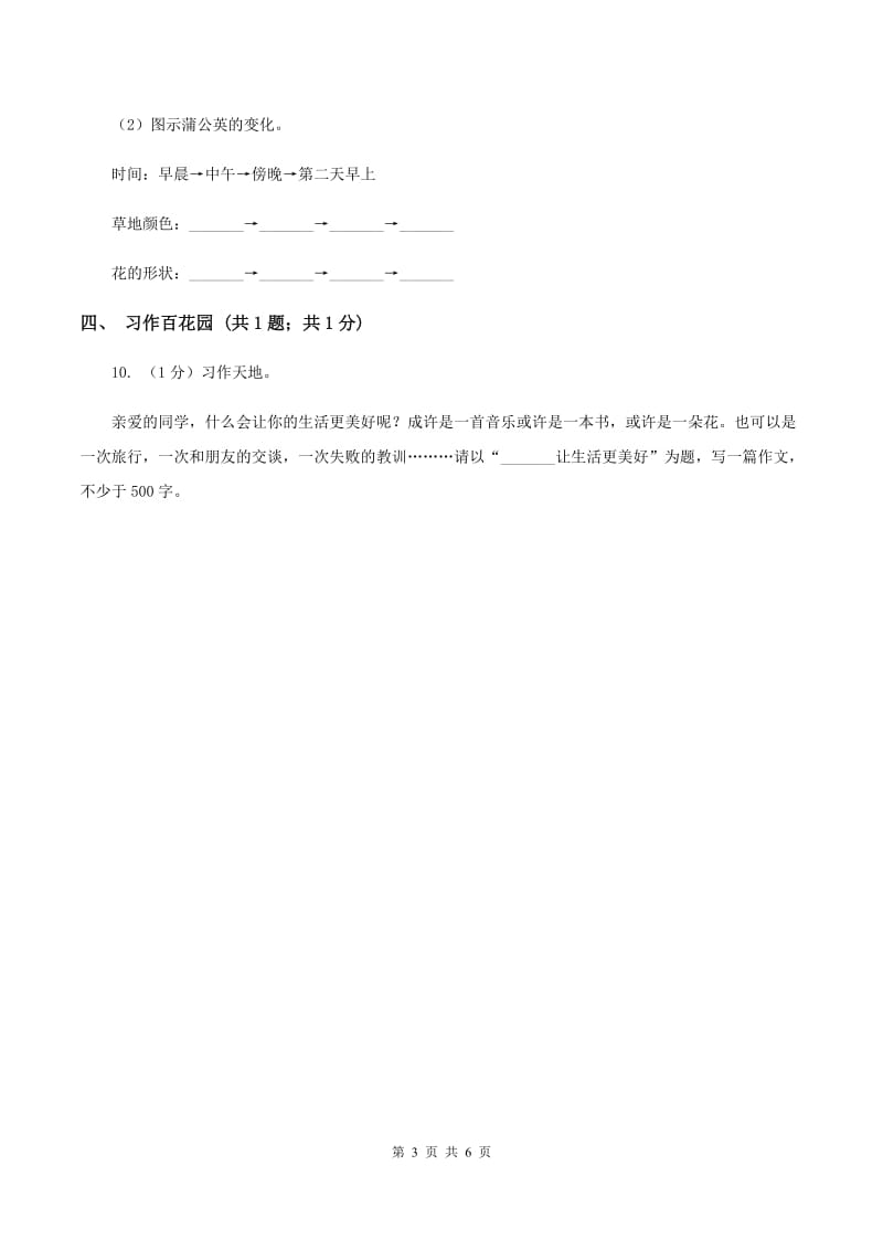 外国语学校2019-2020学年二年级上学期语文第一次月考试卷D卷.doc_第3页