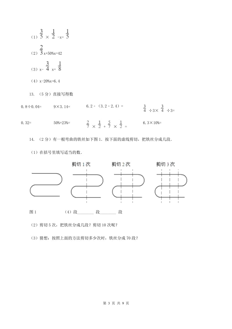 人教版数学小升初衔接培优训练三：数的巧算（I）卷.doc_第3页