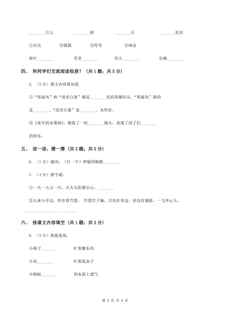 部编版一年级下册课文4 14要下雨了 同步测试（II ）卷.doc_第2页