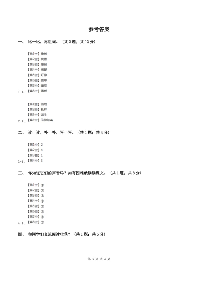 部编版一年级下册课文4 14要下雨了 同步测试（II ）卷.doc_第3页