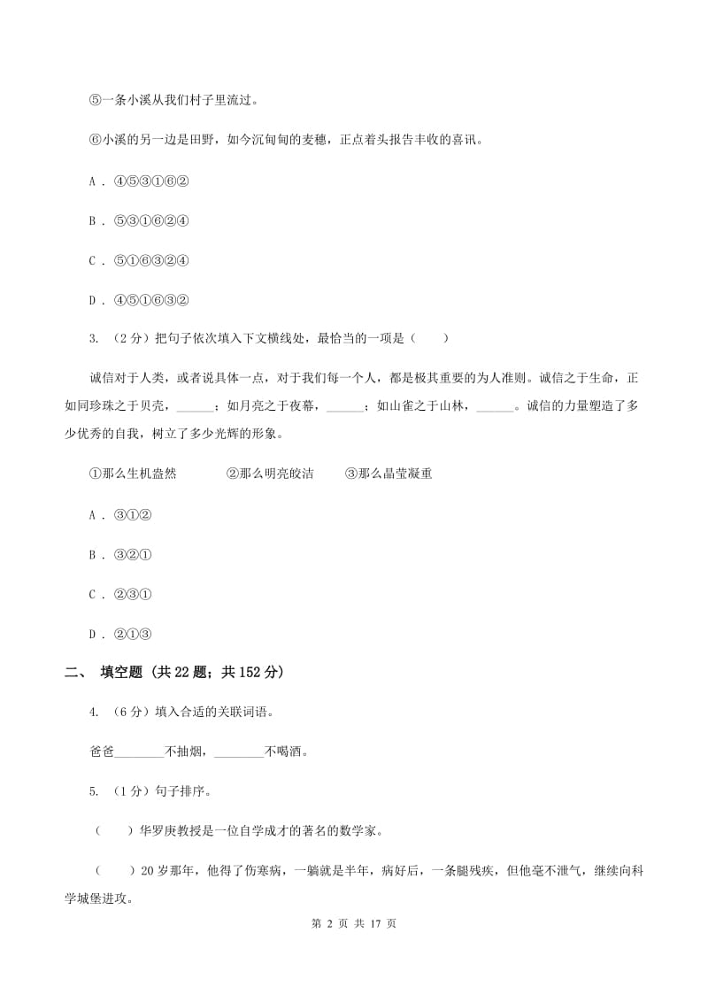 北师大版备考2020年小升初考试语文复习专题08：句子复习（一）（II ）卷.doc_第2页