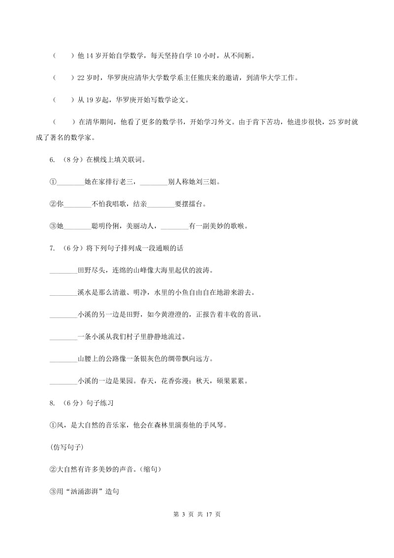 北师大版备考2020年小升初考试语文复习专题08：句子复习（一）（II ）卷.doc_第3页