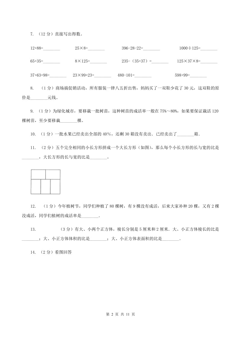 西师大版2019-2020学年六年级上学期数学综合素养阳光评价（期末）（II ）卷.doc_第2页