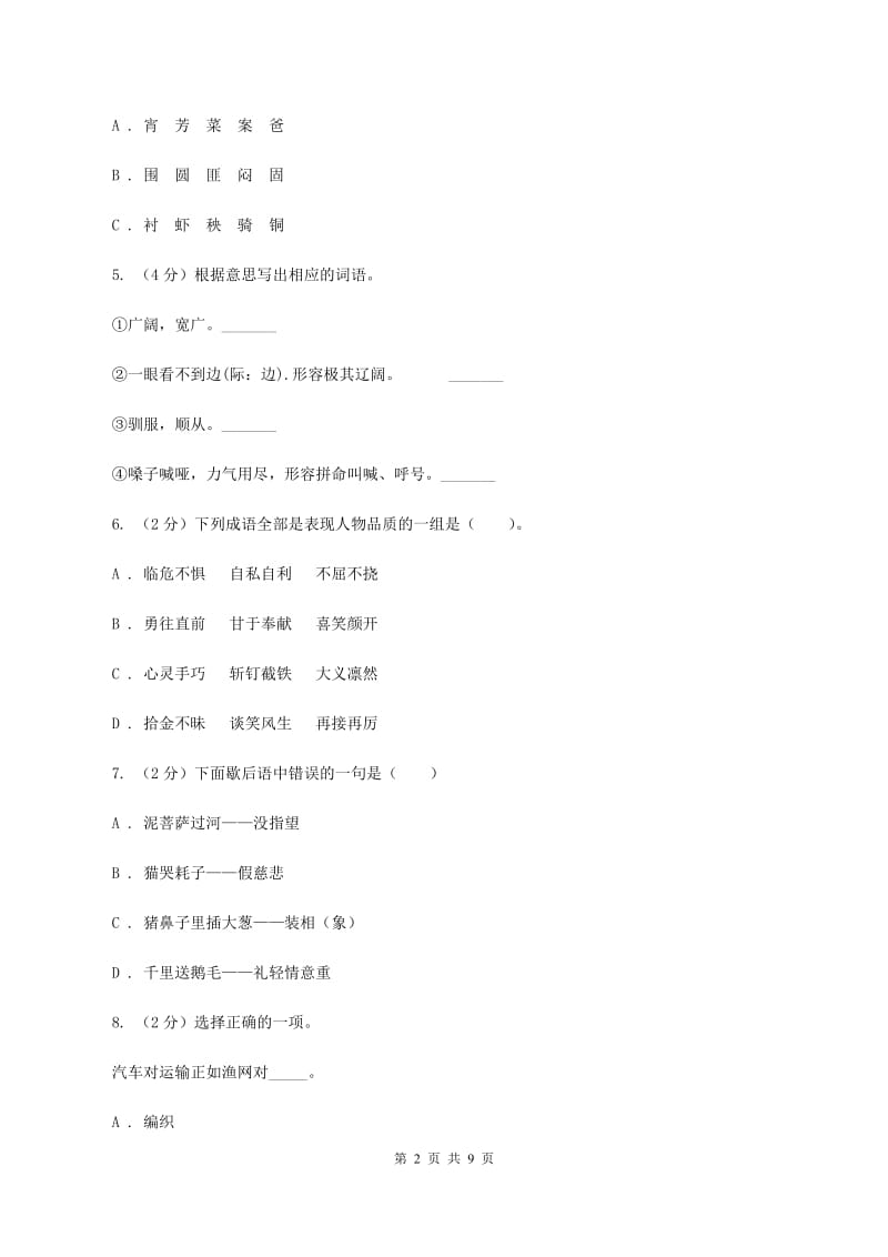 北师大版狮岭小学2019-2020学年五年级上学期语文期末考试试卷B卷.doc_第2页