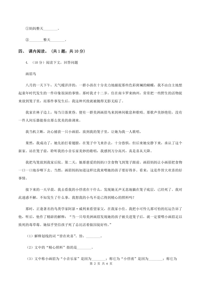 北师大版四年级下册《手上的皮肤》同步练习（I）卷.doc_第2页