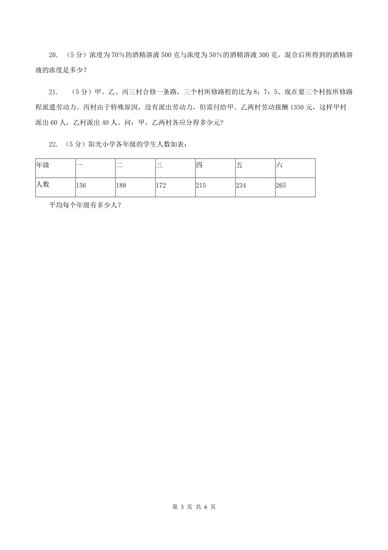 人教版2019-2020学年小升初数学试卷（I）卷.doc_第3页