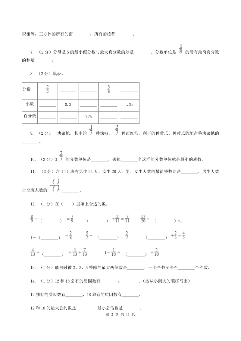 湘教版2019-2020学年五年级下学期数学期中试卷A卷.doc_第2页