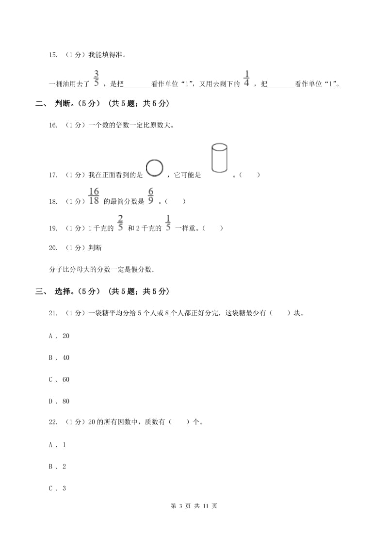 湘教版2019-2020学年五年级下学期数学期中试卷A卷.doc_第3页