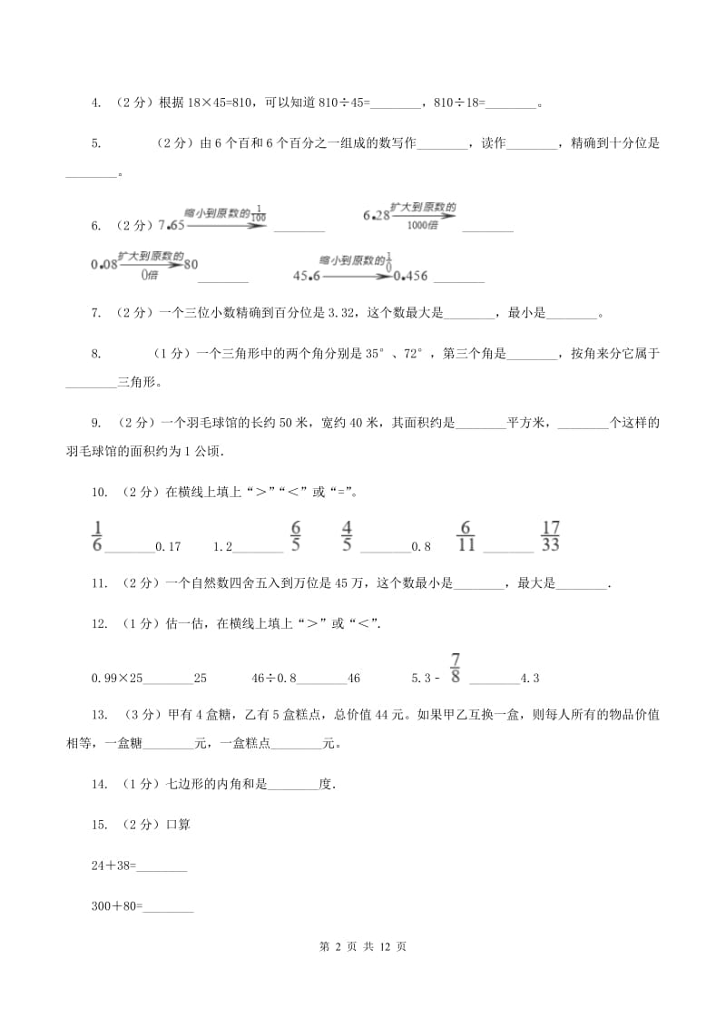 西师大版2019-2020学年四年级下学期数学期末考试试卷（II ）卷.doc_第2页