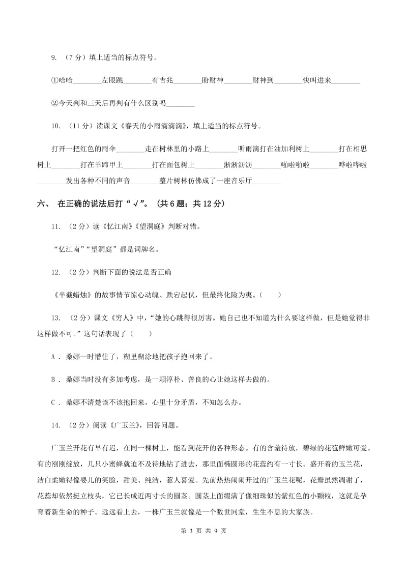 部编版小学语文一年级上册课文3 8 静夜思同步练习B卷.doc_第3页