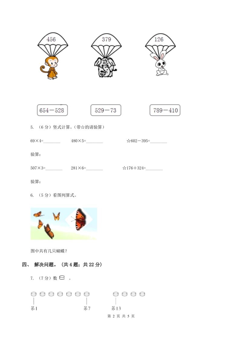 北师大版一年级下册 数学第五单元 加与减（二）过关检测卷1 （I）卷.doc_第2页