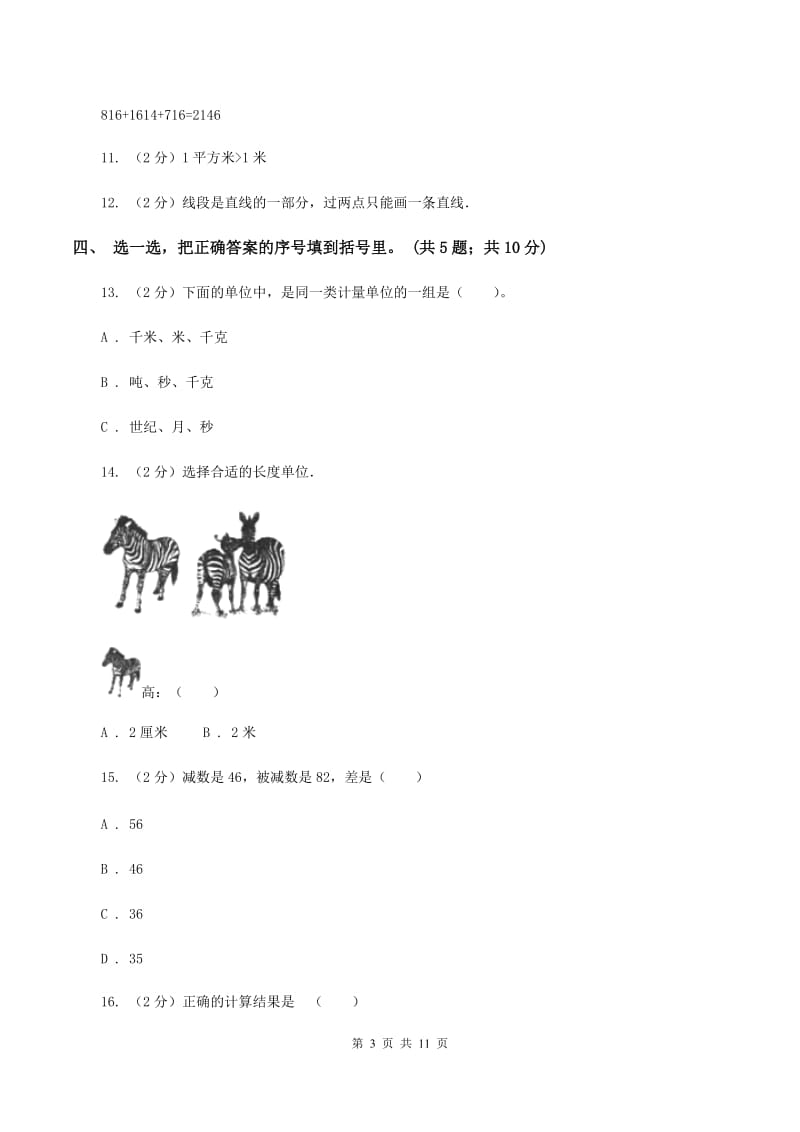 西师大版2019-2020学年二年级上学期数学期中考试试卷（II ）卷.doc_第3页