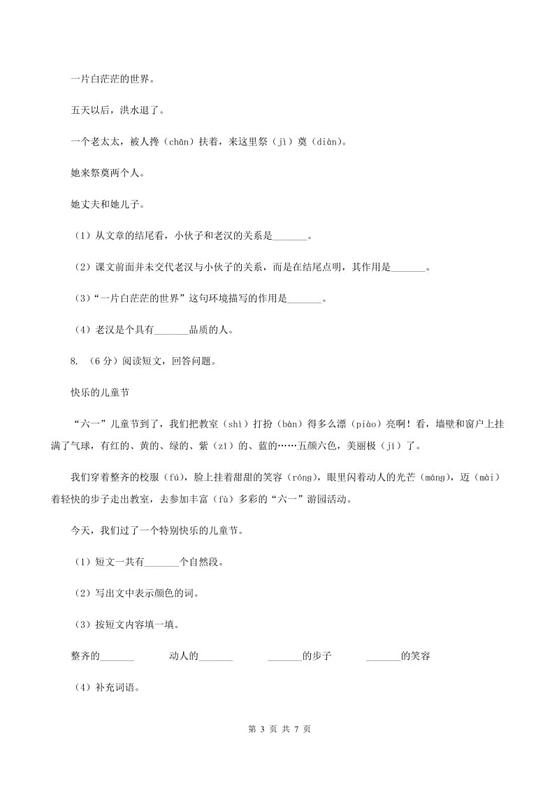 苏教版2019-2020学年一年级下学期语文第二次月考试卷（I）卷.doc_第3页