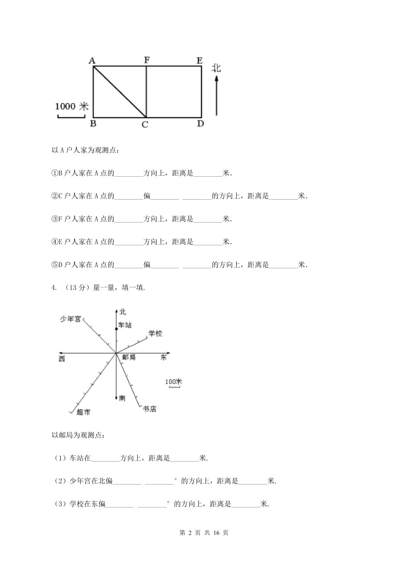 西南师大版2019-2020学年六年级上册专项复习二：描述路线图（I）卷.doc_第2页