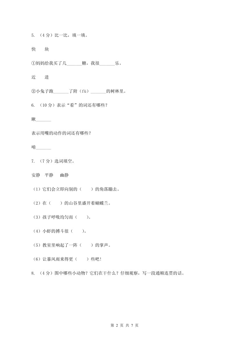 沪教版2019-2020学年一年级下学期语文期中考试试卷.doc_第2页