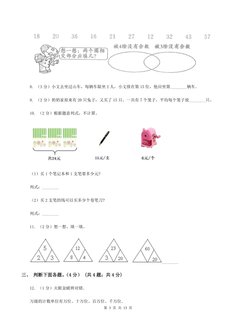 北师大版2019-2020学年二年级下学期数学期末考试试卷C卷.doc_第3页