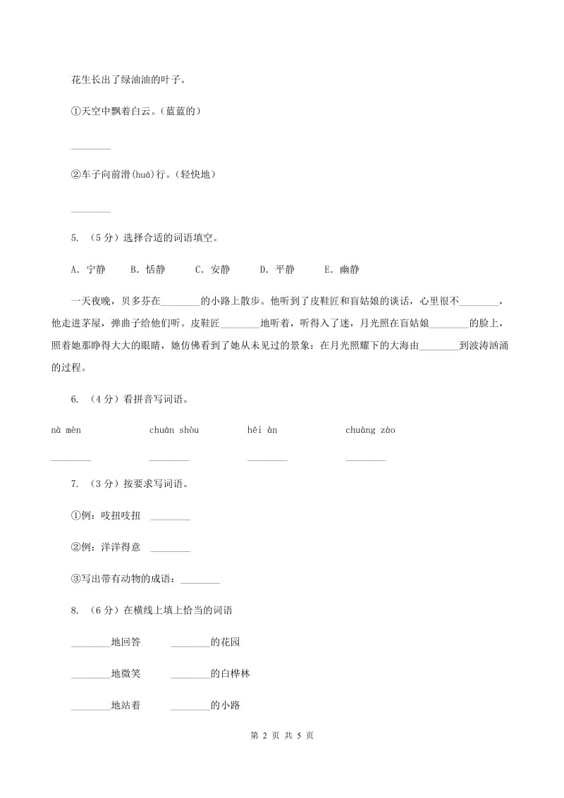 北师大版小学语文二年级下册1.2字典大楼同步练习（II ）卷.doc_第2页