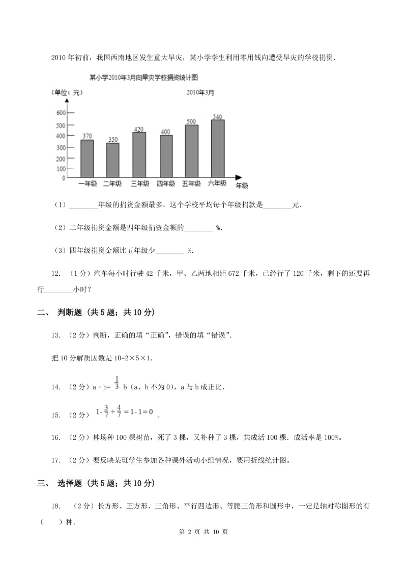 人教版元庄小学小升初数学模拟试卷（II ）卷.doc_第2页