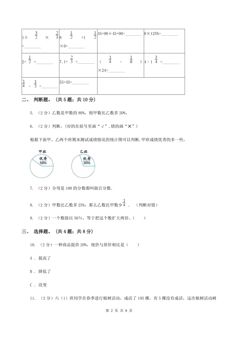 北师大版数学六年级上册 第七单元第二课时百分数的应用（二） 同步测试B卷.doc_第2页