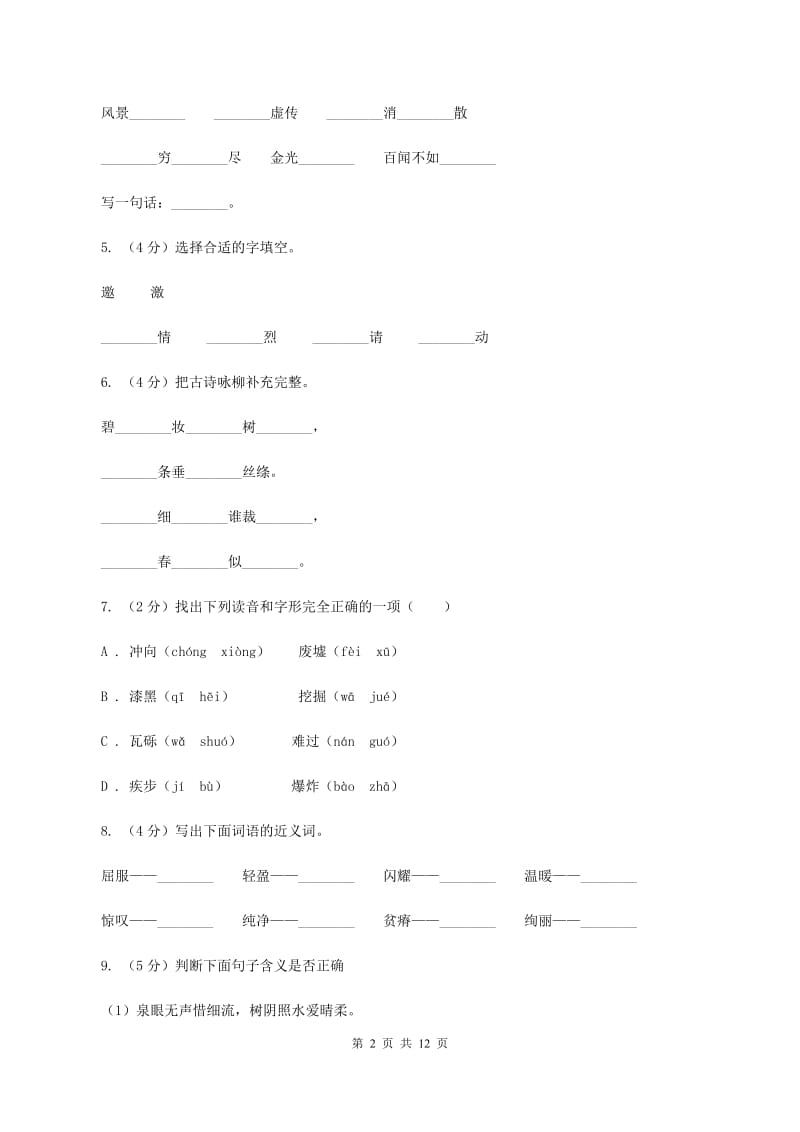 人教统编版（五四学制）2019-2020学年六年级下学期语文毕业检测试卷（II ）卷.doc_第2页