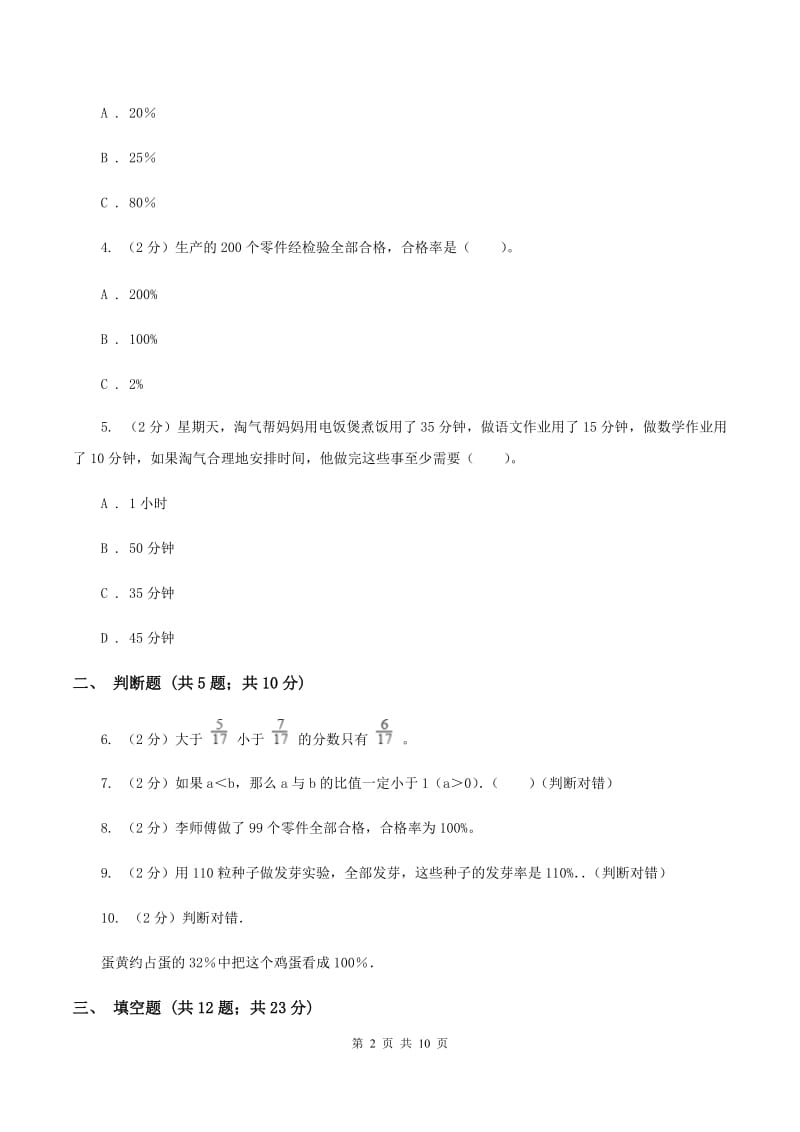 西师大版备战2020年小升初数学专题一：数与代数--分数与百分数B卷.doc_第2页