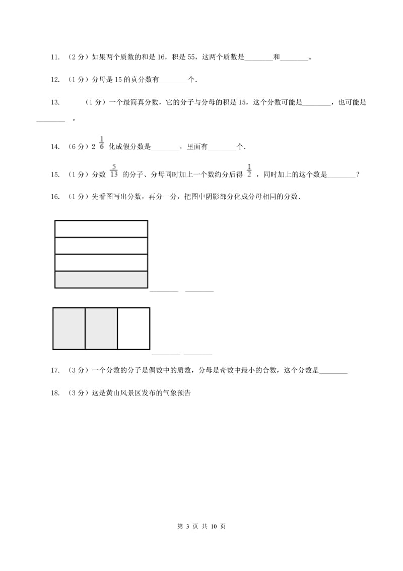 西师大版备战2020年小升初数学专题一：数与代数--分数与百分数B卷.doc_第3页