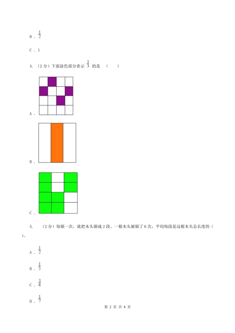 浙教版小学数学三年级下册第四单元 21.认识几分之一 同步练习A卷.doc_第2页