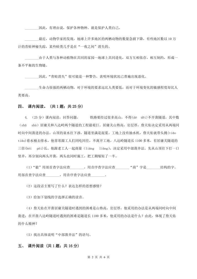 北师大版四年级下册《手上的皮肤》同步练习C卷.doc_第2页