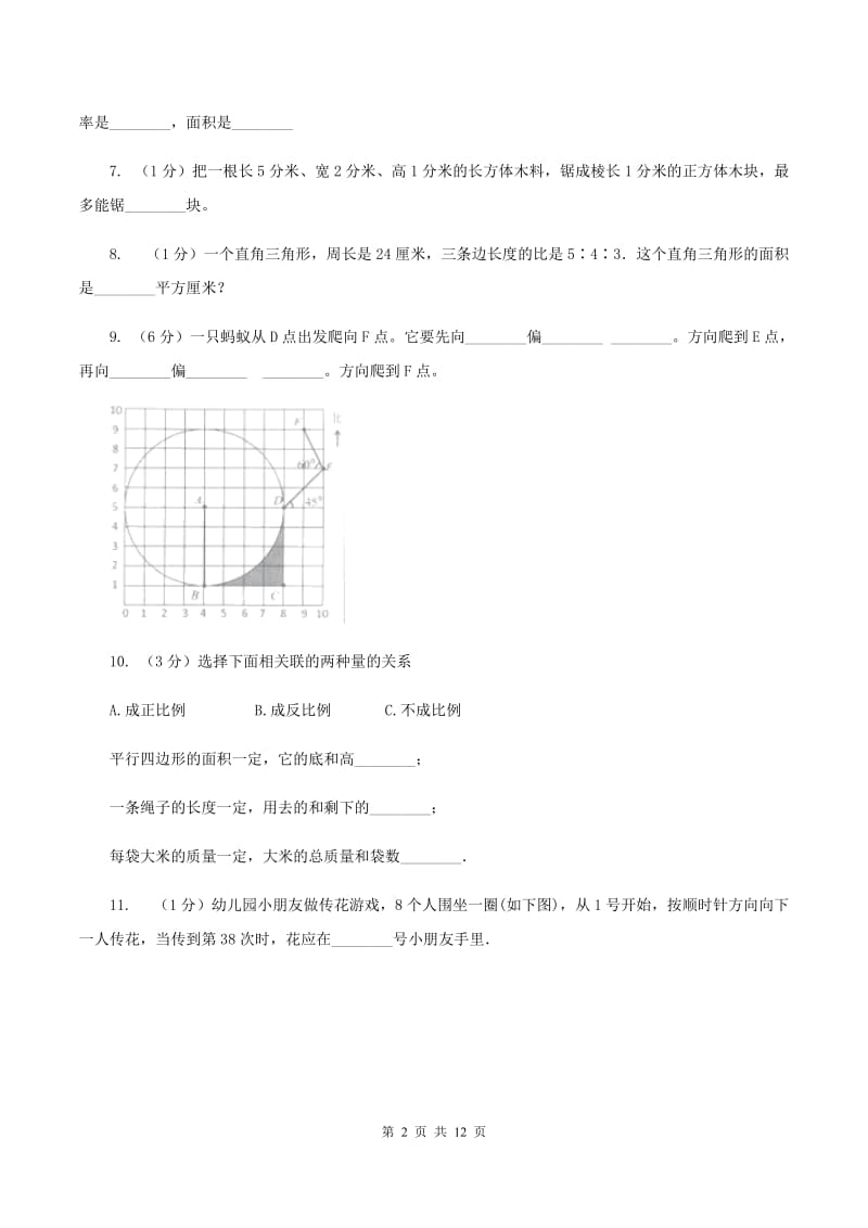 人教版小升初数学真题集萃提高卷BD卷.doc_第2页