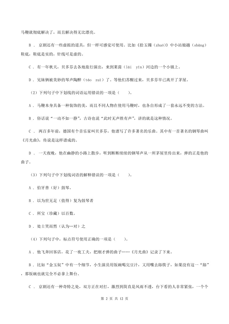 苏教版2020年小升初语文冲刺试卷（五） 全国通用.doc_第2页