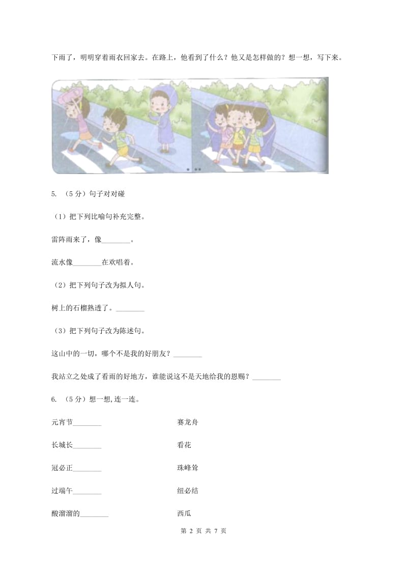 新人教版2020年小升初语文冲刺试卷（八） 全国通用C卷.doc_第2页