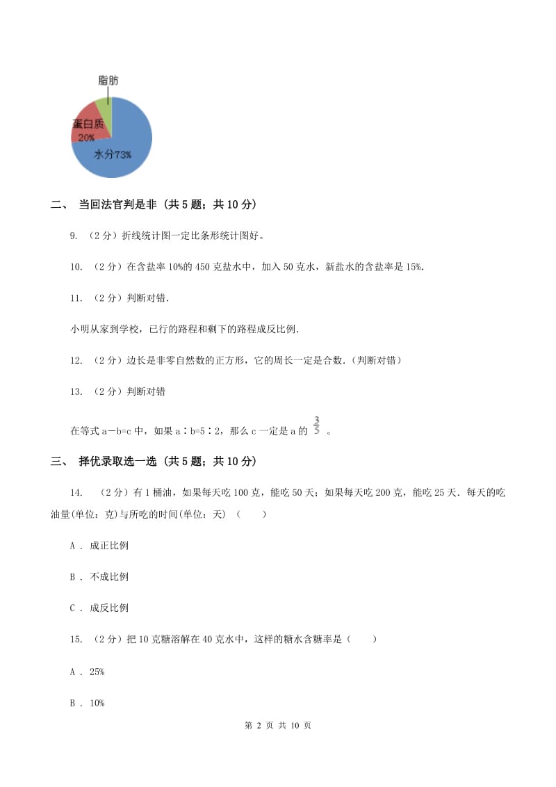 北京版小升初数学模拟试卷B卷.doc_第2页