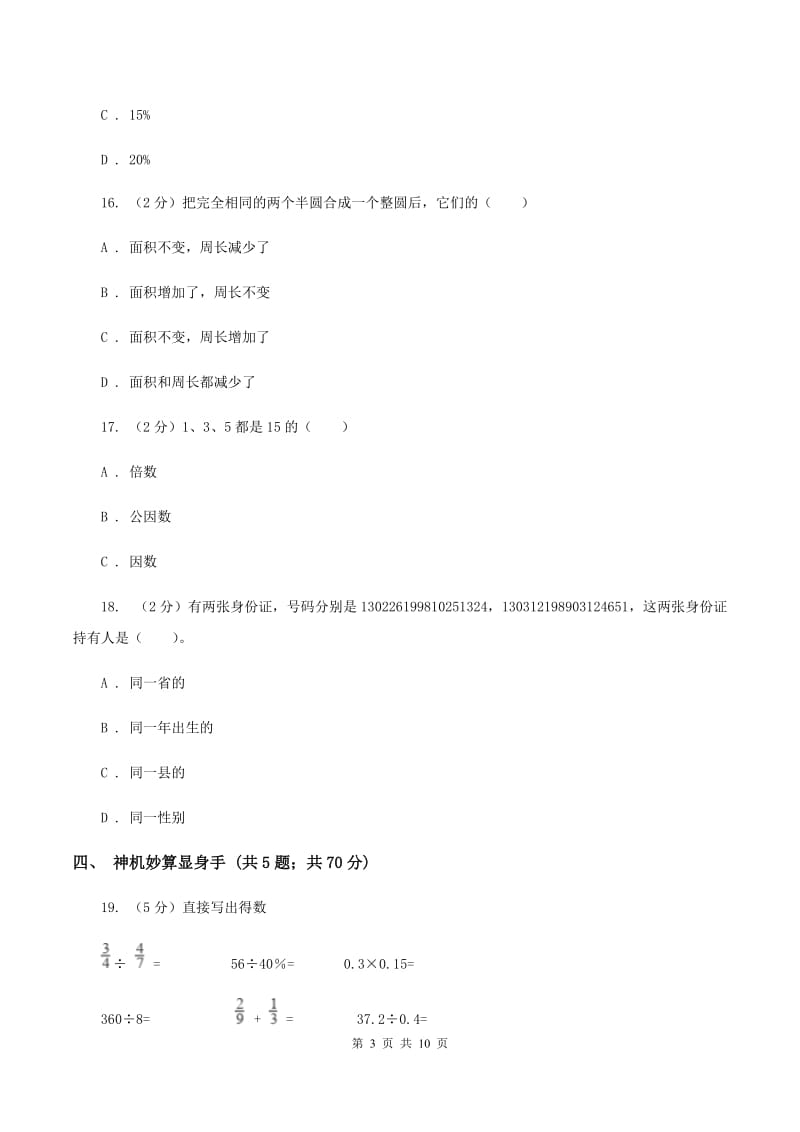 北京版小升初数学模拟试卷B卷.doc_第3页