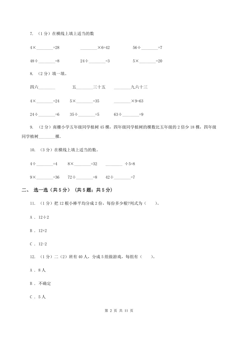 沪教版2019-2020学年二年级下学期数学期中考试试卷A卷.doc_第2页