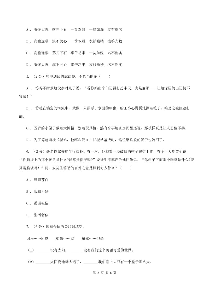 新人教版2020年小升初毕业预测语文卷（六）C卷.doc_第2页